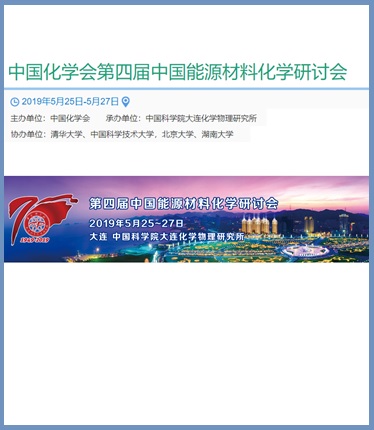 visit us at The 4th China Energy Materials Chemistry Symposium of the Chinese Chemical Society in Dalian, P. R. China visit us at The 4th China Energy Materials Chemistry Symposium of the Chinese Chemical Society in Dalian, P. R. China