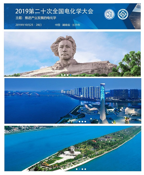 visit us at The 20th National Electrochemistry Meeting in Changsha, China visit us at The 20th National Electrochemistry Meeting in Changsha, China