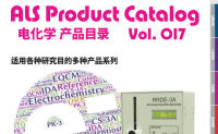 ALS PRODUCT CATALOG VOL. 017 Chinese version